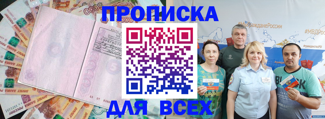 прописка для военкомата в Махачкале