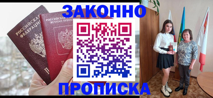 прописка регистрация в Махачкале