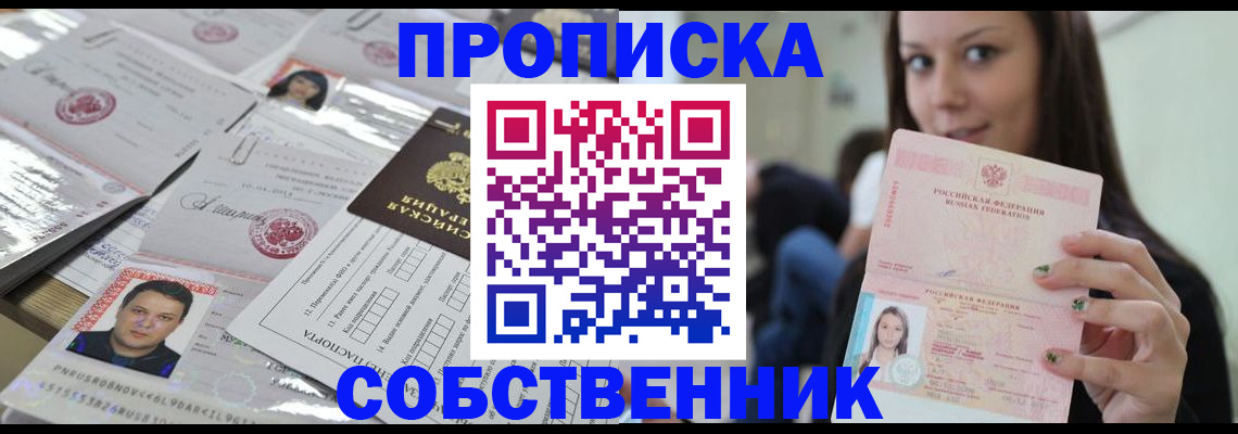 прописка от собственника в Махачкале